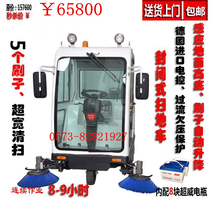 廠家包郵KL-1800電動掃地車 全封閉掃地車 環(huán)衛(wèi)掃地車