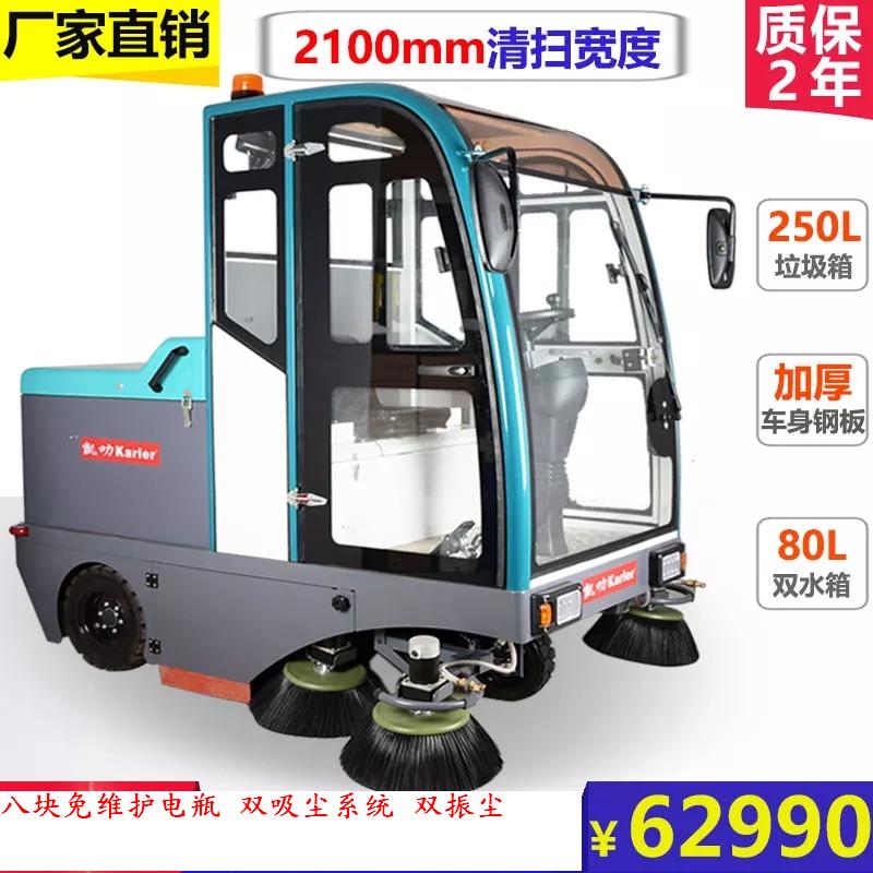 新余噴水吸塵清掃車 戶外車站工廠物業(yè)環(huán)衛(wèi)園區(qū)工業(yè)駕駛式掃地車KL-2100