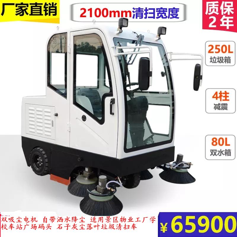 揚(yáng)州電動(dòng)噴水工業(yè)駕駛式掃地機(jī)KL-2050 戶外工廠物業(yè)車站掃地車