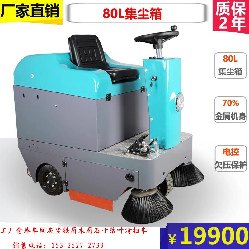 義烏商用駕駛式吸塵清掃車KL-1050多少錢