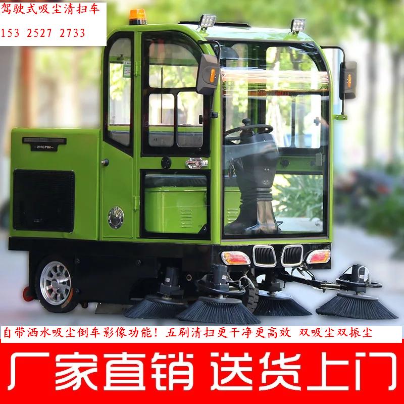 保定智能工業(yè)噴水吸塵駕駛式掃地機(jī)JC-1900園區(qū)車(chē)站工廠物業(yè)戶外道路清掃車(chē)