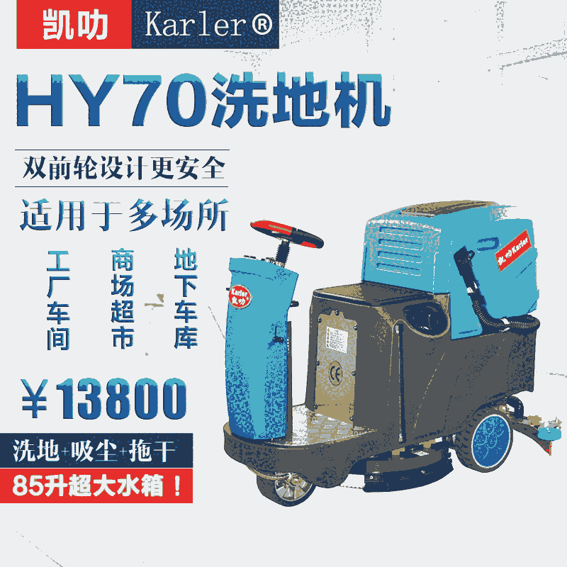 滄州市電子廠油污灰塵刷地機(jī) 駕駛式洗地機(jī)HY70廠家 清洗吸干拖地機(jī)