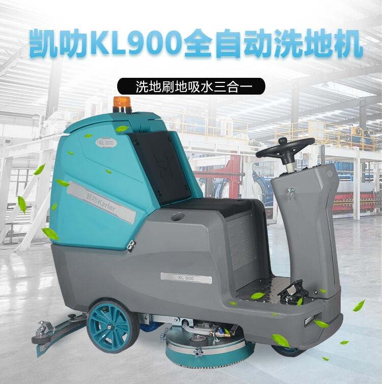  凱叻雙刷駕駛式洗地機KL900 海寧市電子食品廠車間擦地機