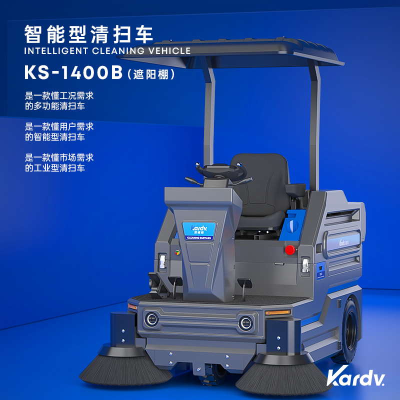 廣州凱德威工業智能KS-1400B掃地機 環保電動吸塵清掃車工廠店