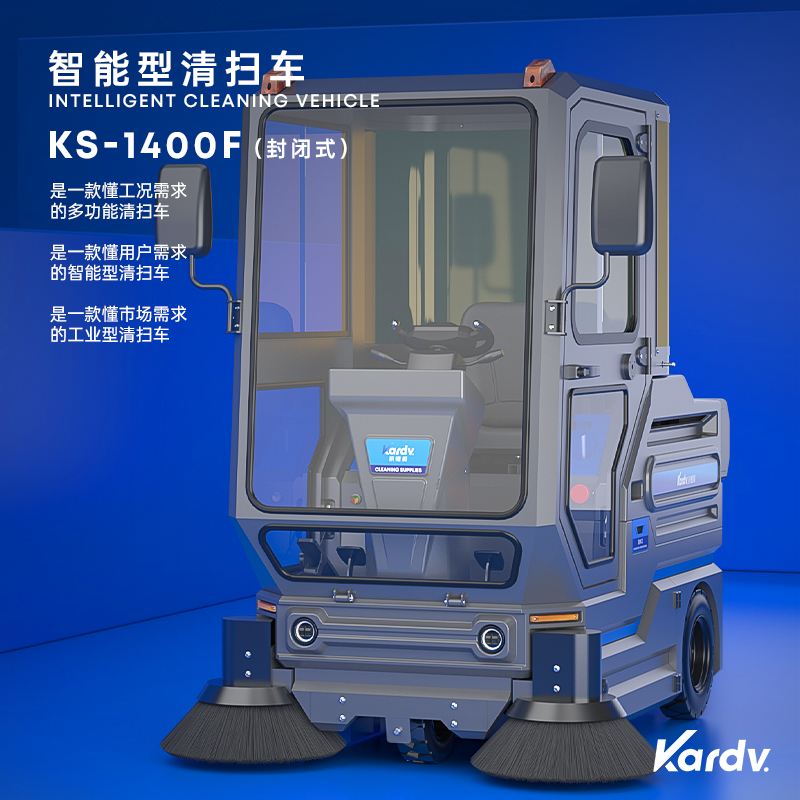 廣州凱德威工業掃地車KS-1400F 新能源純電動多功能掃地機