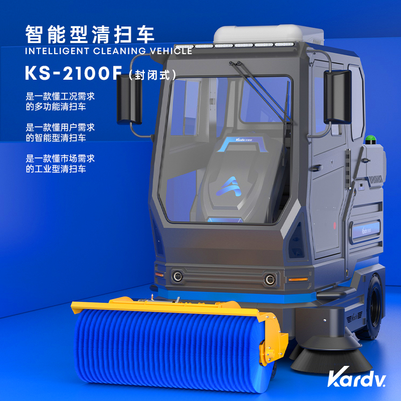 廣州雙模遙控智能環(huán)保電動掃地車 凱德威KS-2100F自卸款掃地機(jī)